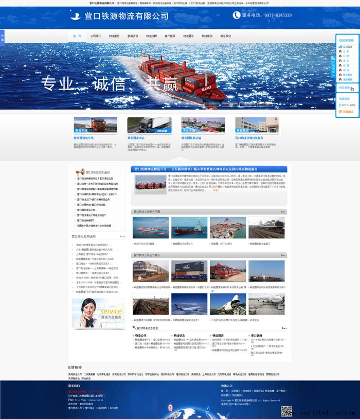 网站建设铁源物流公司