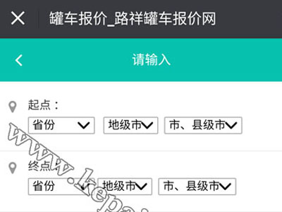 营口罐车车队物流定位平台系统开发定制-案例