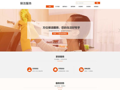 营口保洁家政服务网站建设制作在线预约功能定制