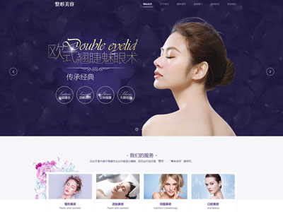 营口响应式宽屏美容整形网站制作设计