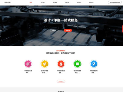 营口包装印刷网站制作建设搭建设计-案例