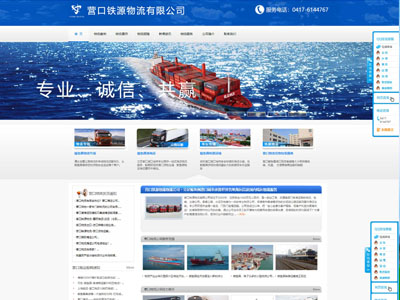 营口物流运输仓储公司网站制作建站公司-案例